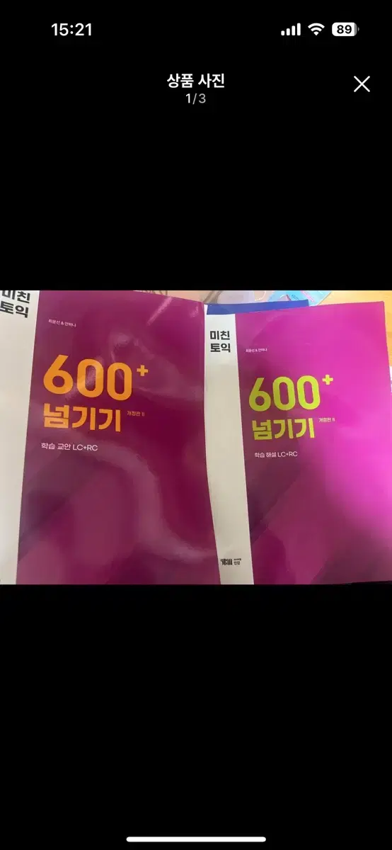 미친토익 600+ 책 팔아요